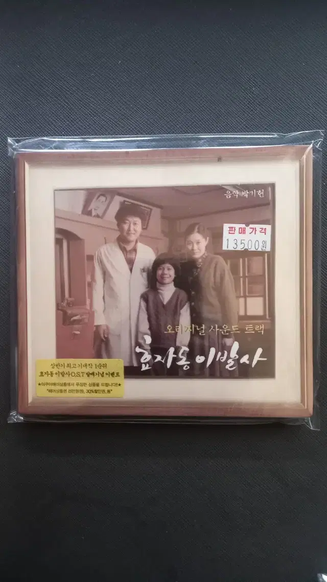 효자동 이발사 OST (CD)