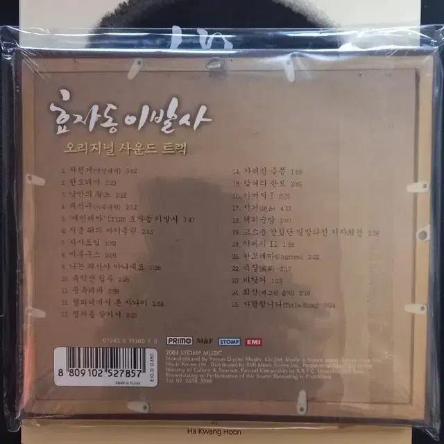 효자동 이발사 OST (CD)