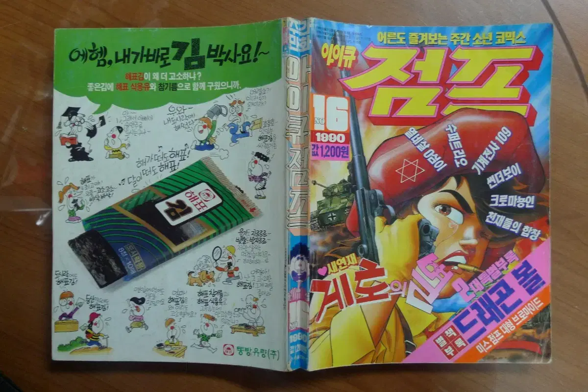 IQ Jump, a boys' manga magazine, issue #64, 1990