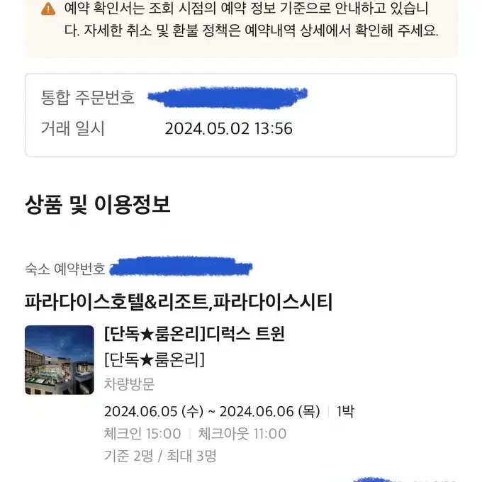 인천 파라다이스시티 호텔 6월 5일 1박(씨메르, 원더박스 포함)