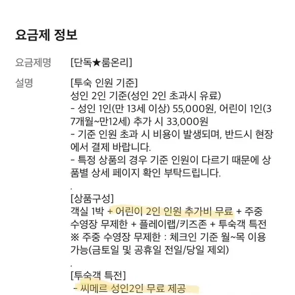 인천 파라다이스시티 호텔 6월 5일 1박(씨메르, 원더박스 포함)