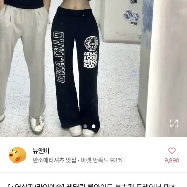 최저가 새상품 레터링 롱 와이드 왕골반 트레이닝 바지