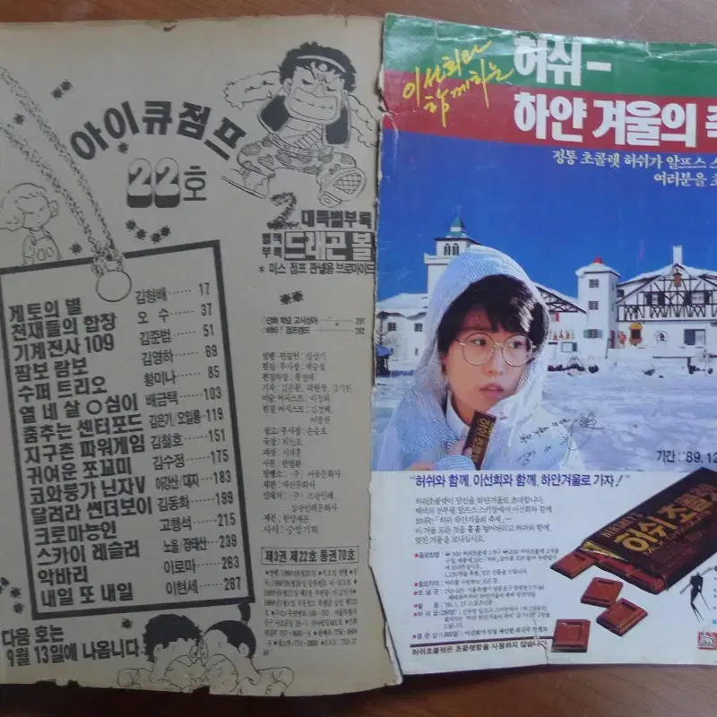 1990년 통권 70호 소년 만화 잡지 아이큐 점프