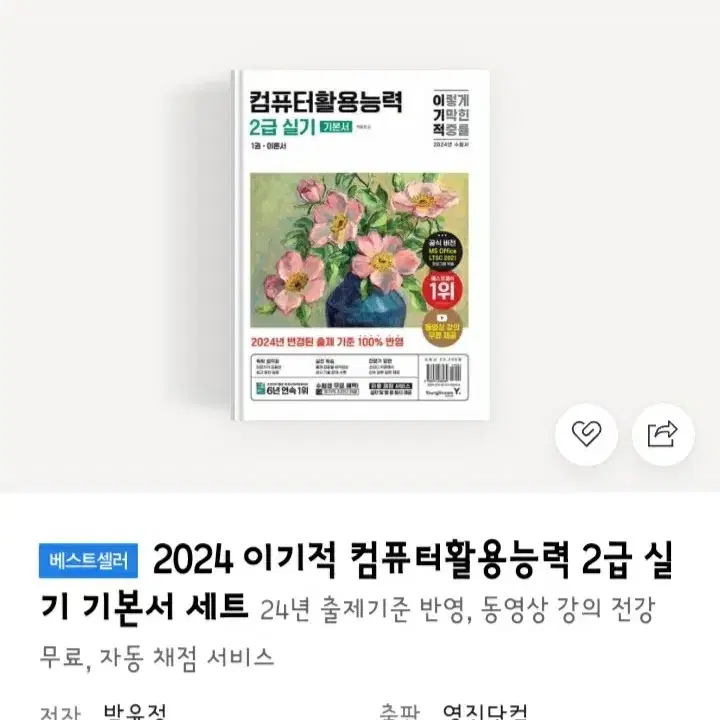 컴퓨터활용능력 2급 필기+실기 문제집