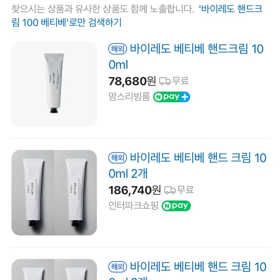 바이레도 핸드크림 100ml 베티베 8만->4만