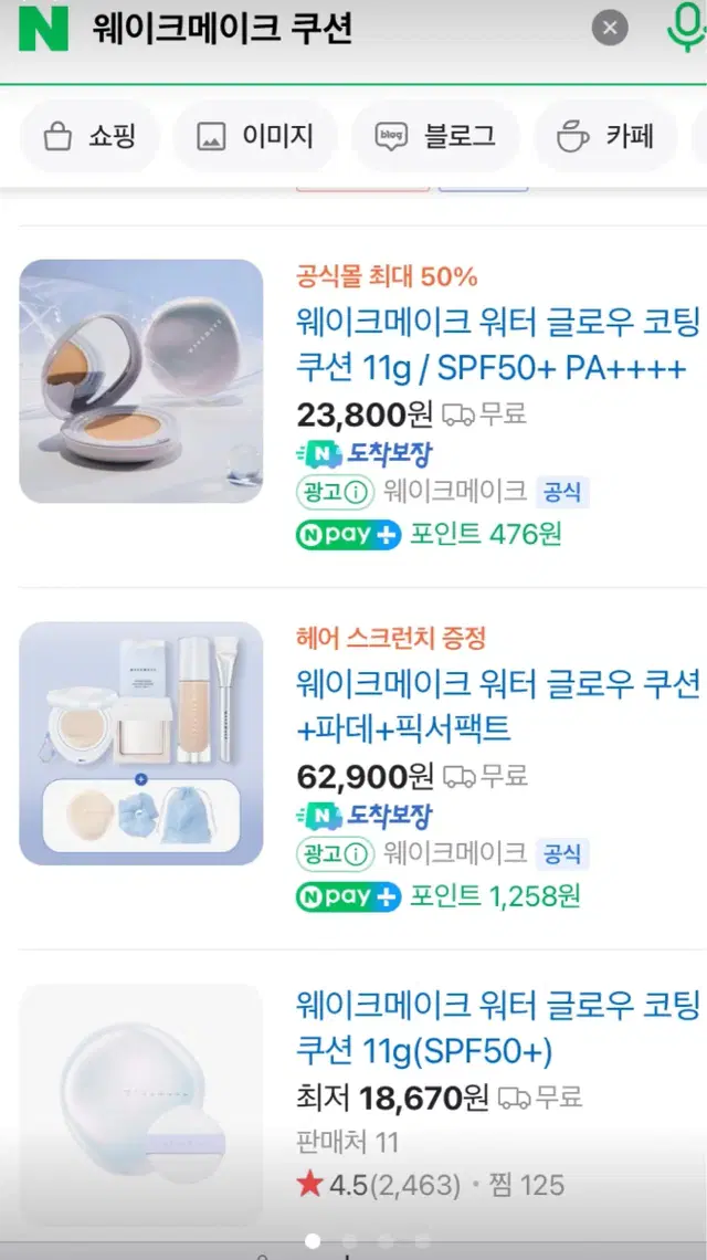 웨이크메이크 워터 글로잉 쿠션 &파데