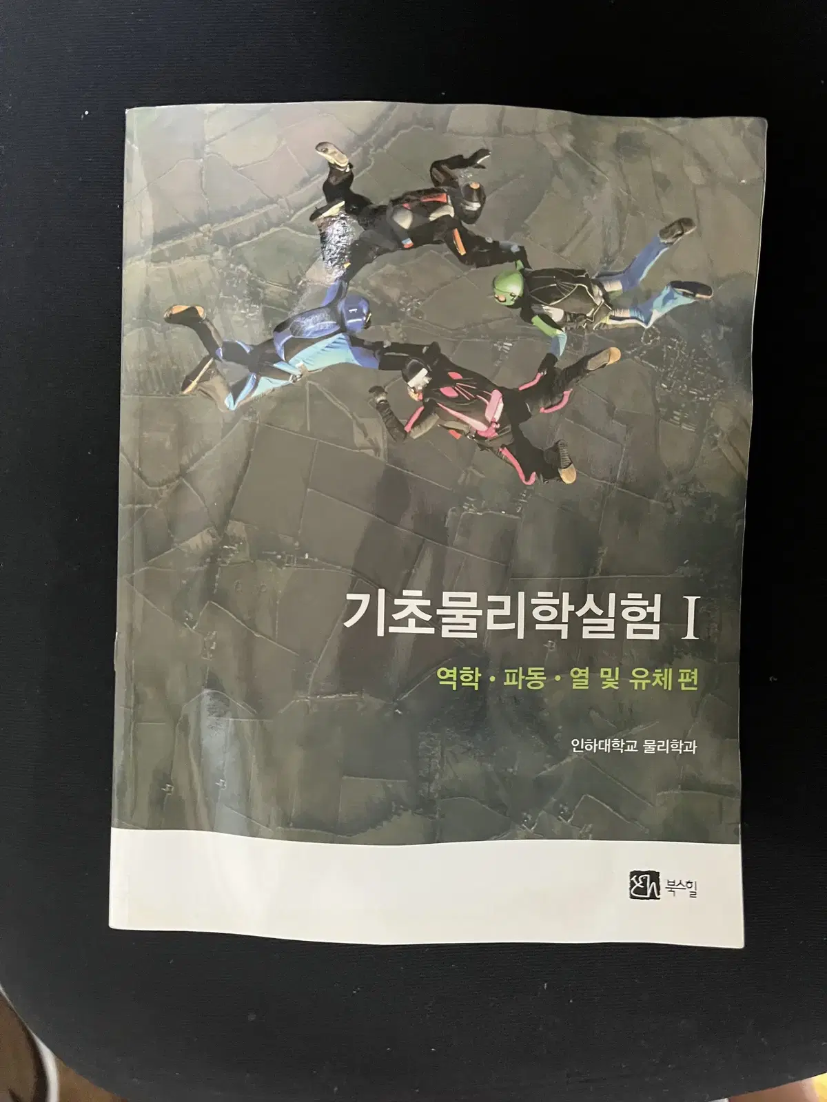 기초 물리학실험책 판매합니다