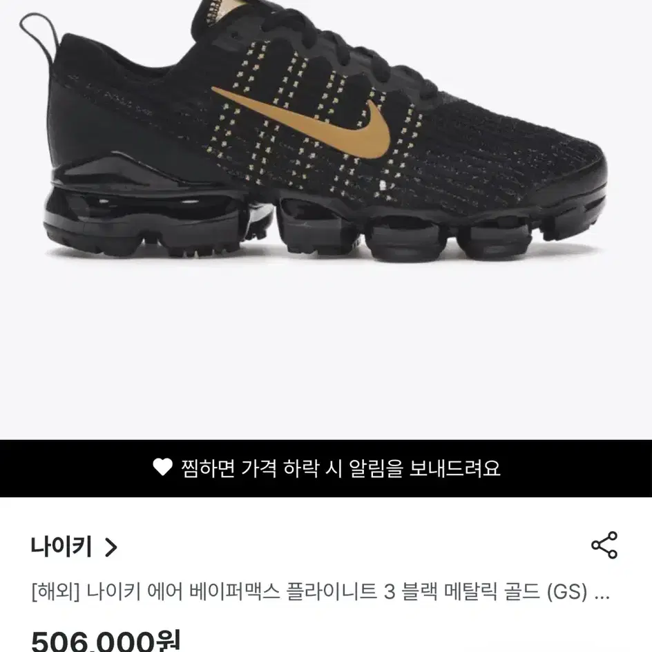 나이키 베이퍼 맥스 플라이니트3 메탈릭골드 size230