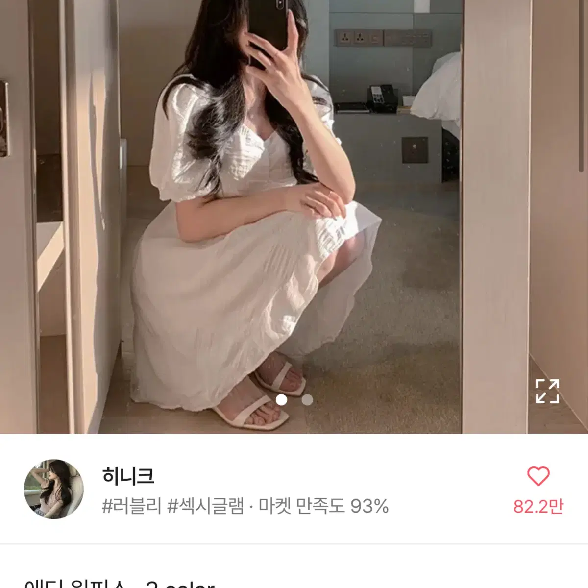 새상품) 에이블리 러블리 여름 원피스 판매