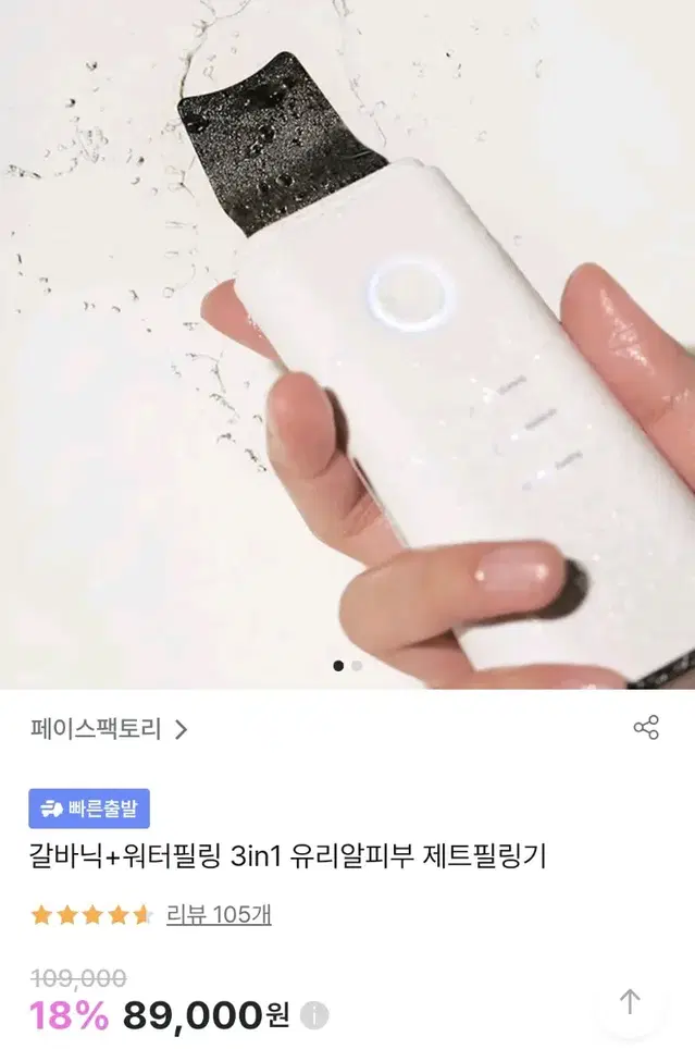 페이스팩토리 갈바닉 워터필링 제트필링기