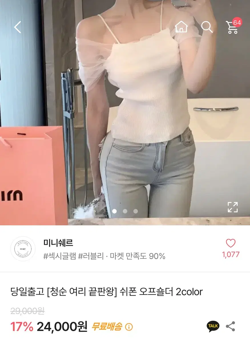 에이블리 발레코어 빈티지 페어리 셔링 오프숄더 히니크 로즐리 로걀