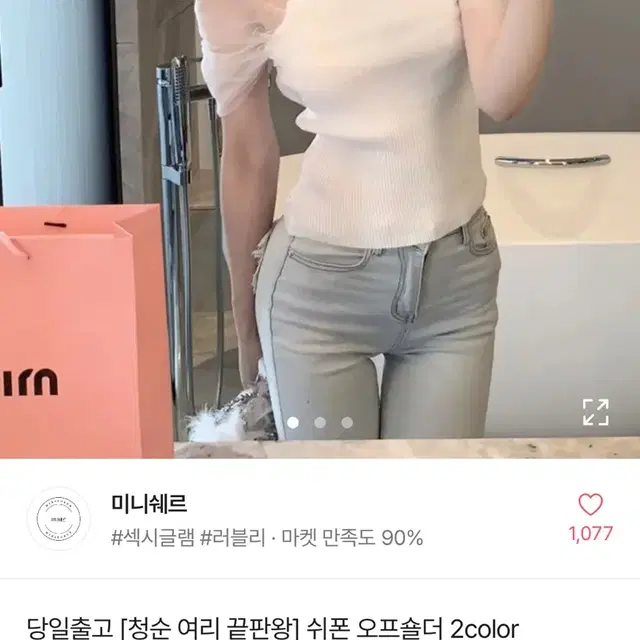 에이블리 발레코어 빈티지 페어리 셔링 오프숄더 히니크 로즐리 로걀