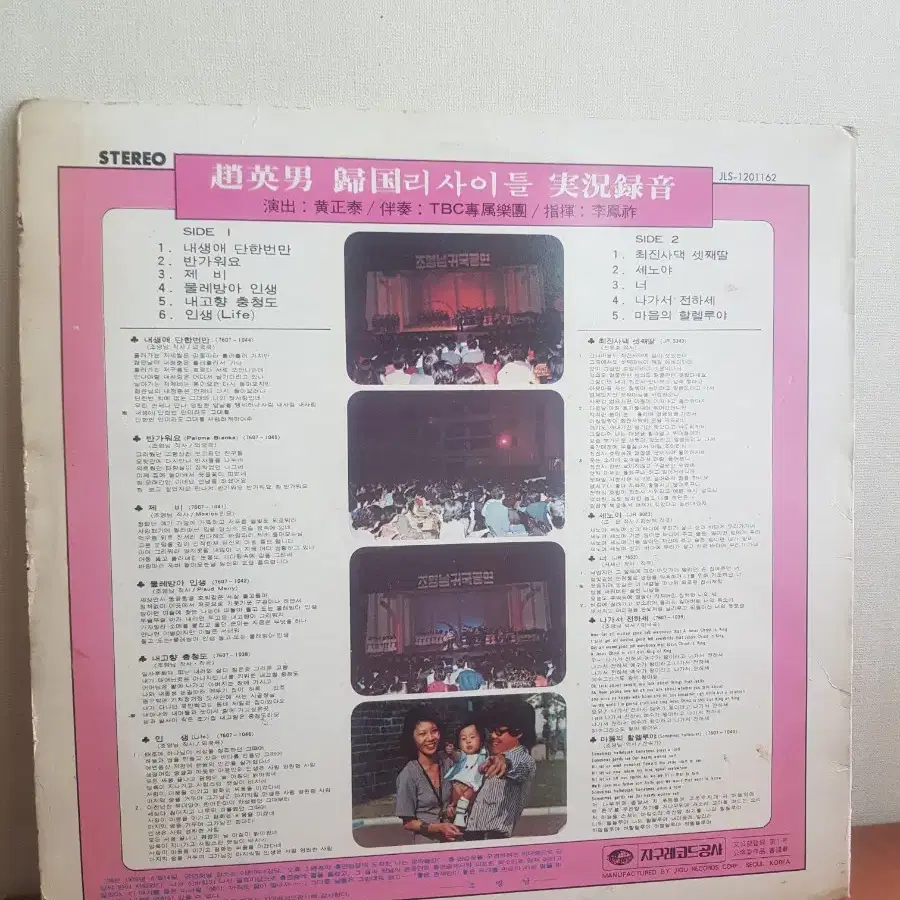 조영남 귀국리사이틀 7080가요엘피 바이닐vinyl 가요lp 지구레코드