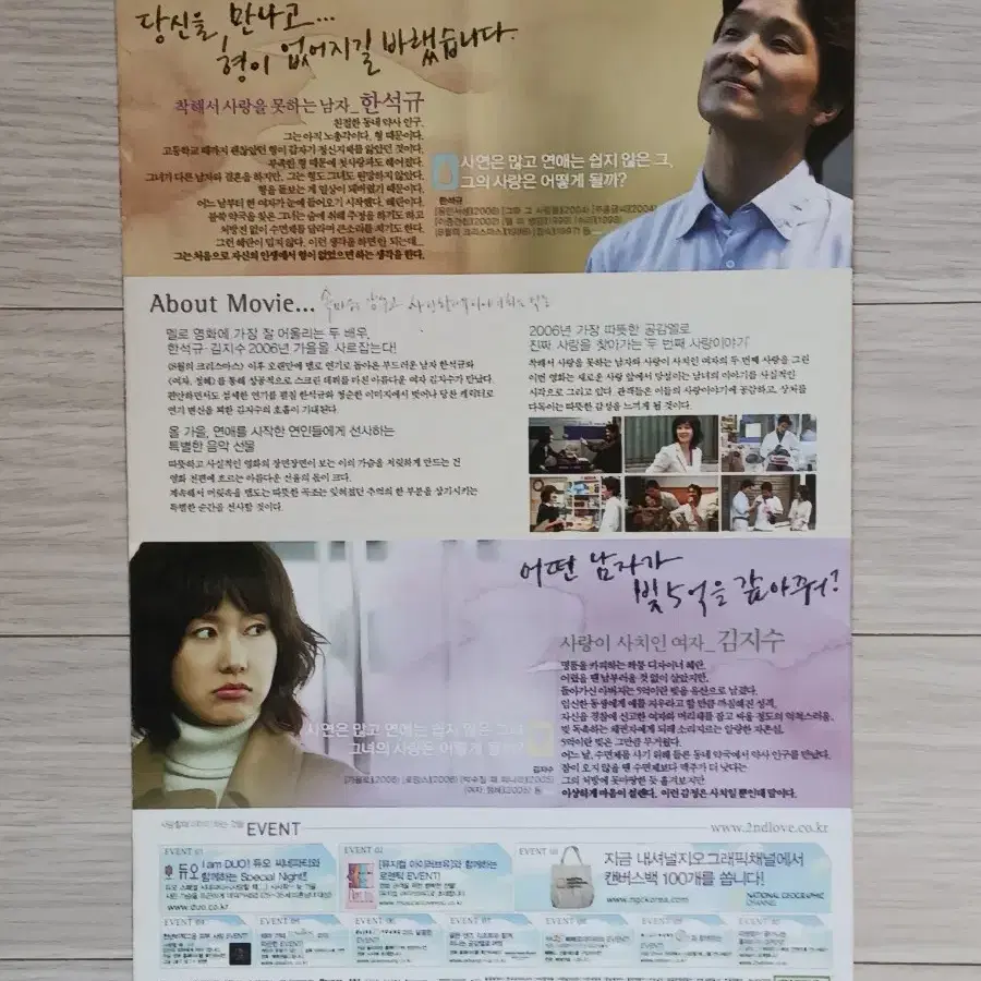 한석규 김지수 사랑할때 이야기하는것들(2006년)전단지