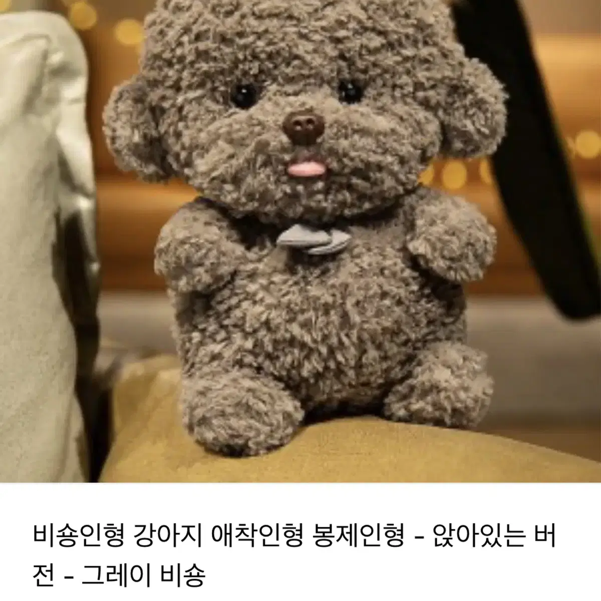 비숑인형 팝니다