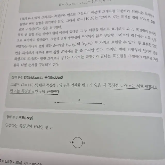 컴퓨팅 사고력을 키우는 이산수학 개정판