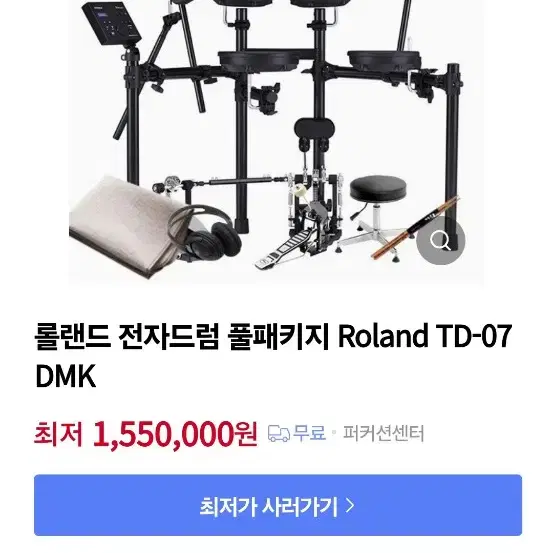 롤랜드TD-07DMK 기본팩 시중가150만원대 상품에다(+ 페달,헤드폰)