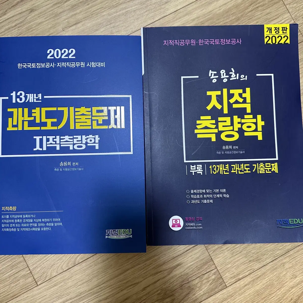 2022 측량학 책