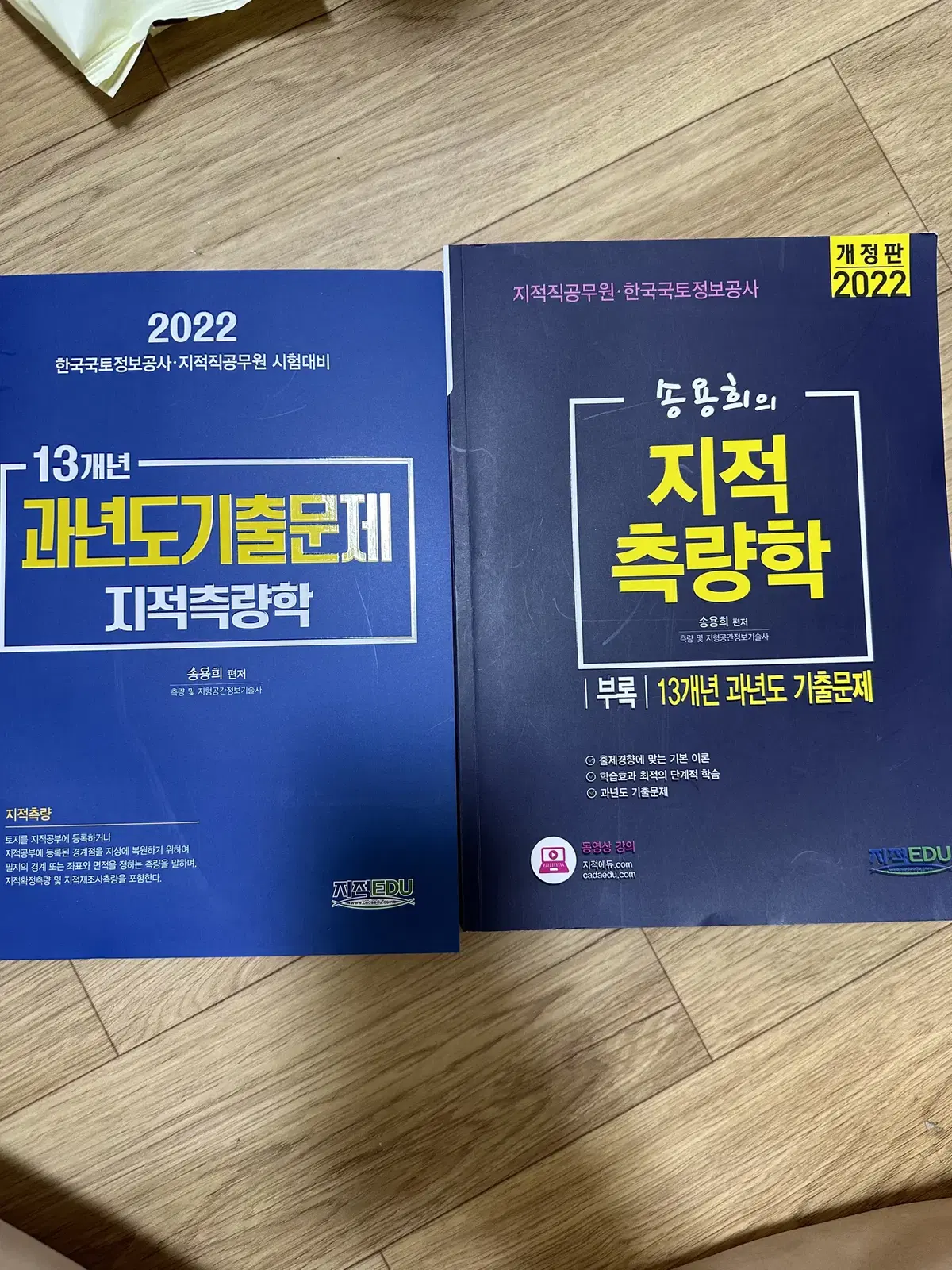 2022 측량학 책