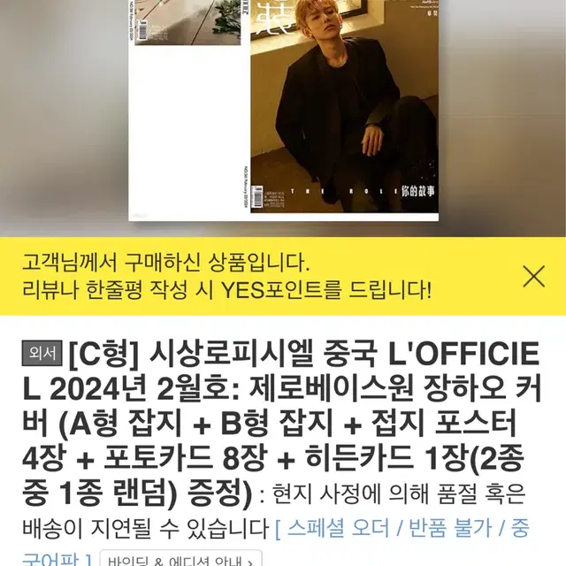 장하오 시상로피시엘 화보 C형 팝니다