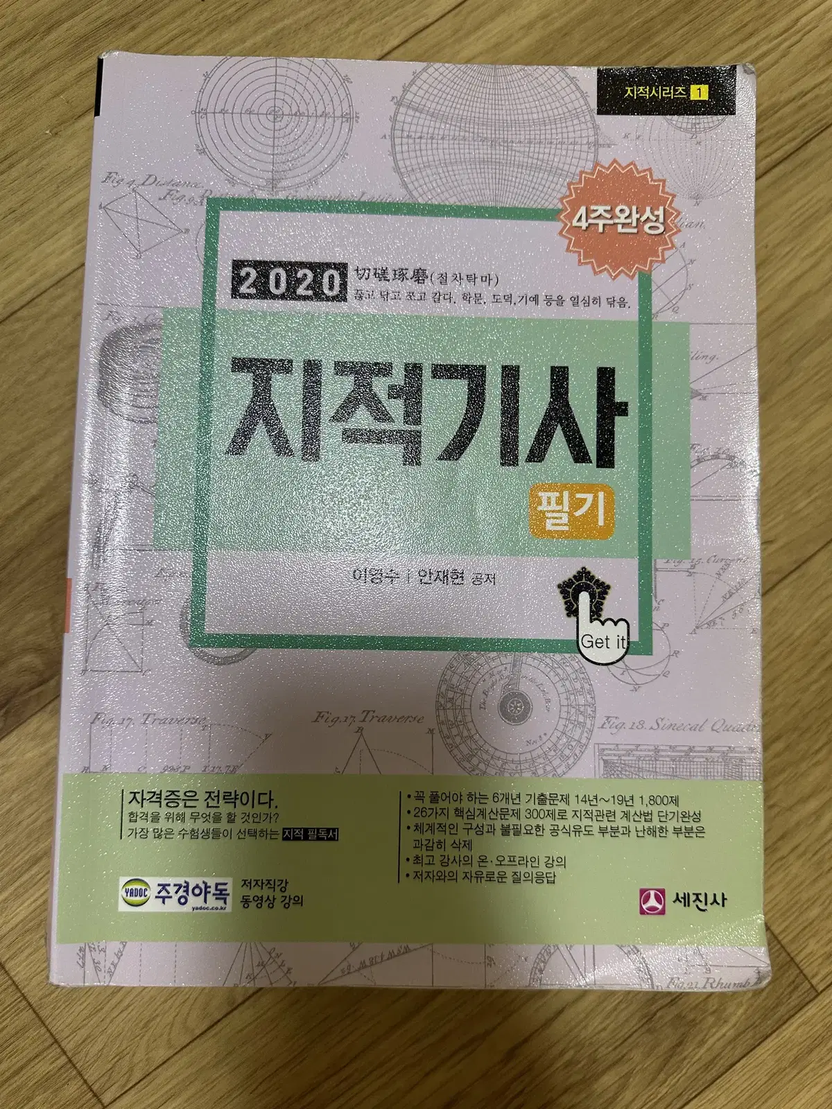 2020 지적기사 필기