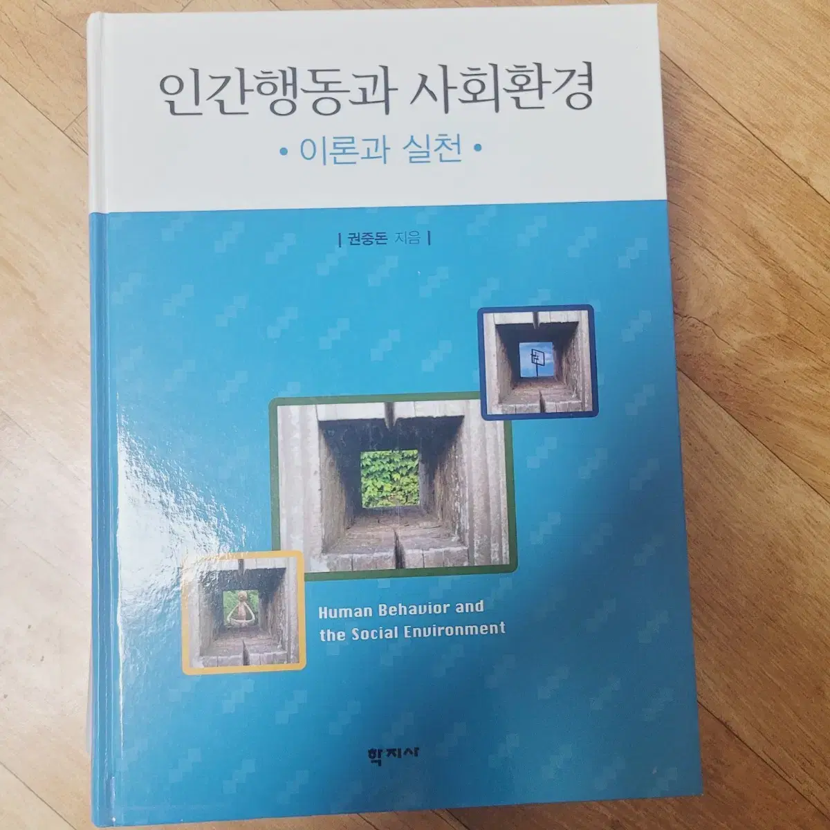 새상품) 사회복지 전공책 교재