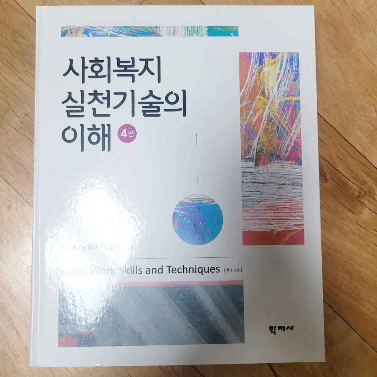 새상품) 사회복지 전공책 교재