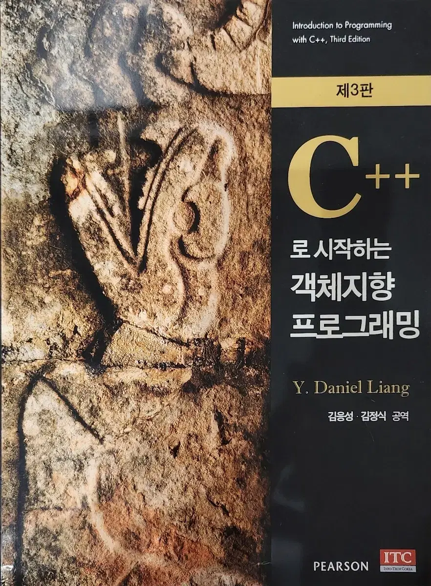 C++로 시작하는 객체지향 프로그래밍