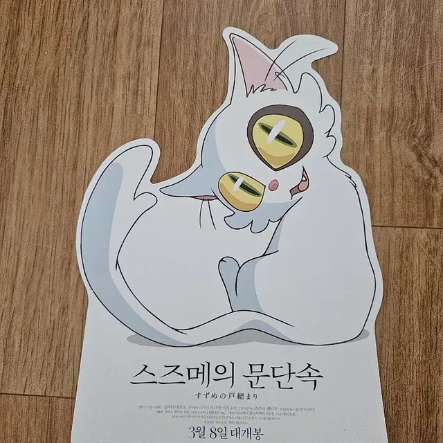 스즈메의 문단속 포스터