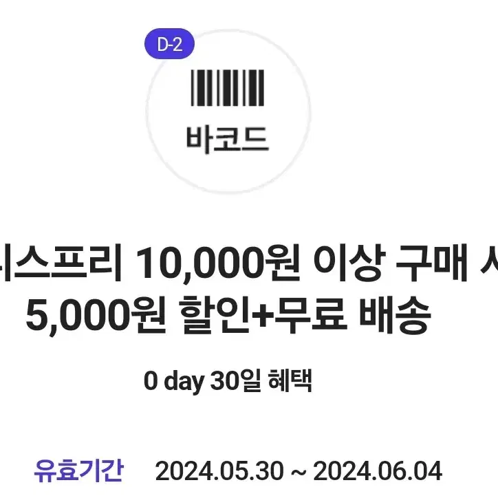 이니스프리 5000원할인+무배 쿠폰