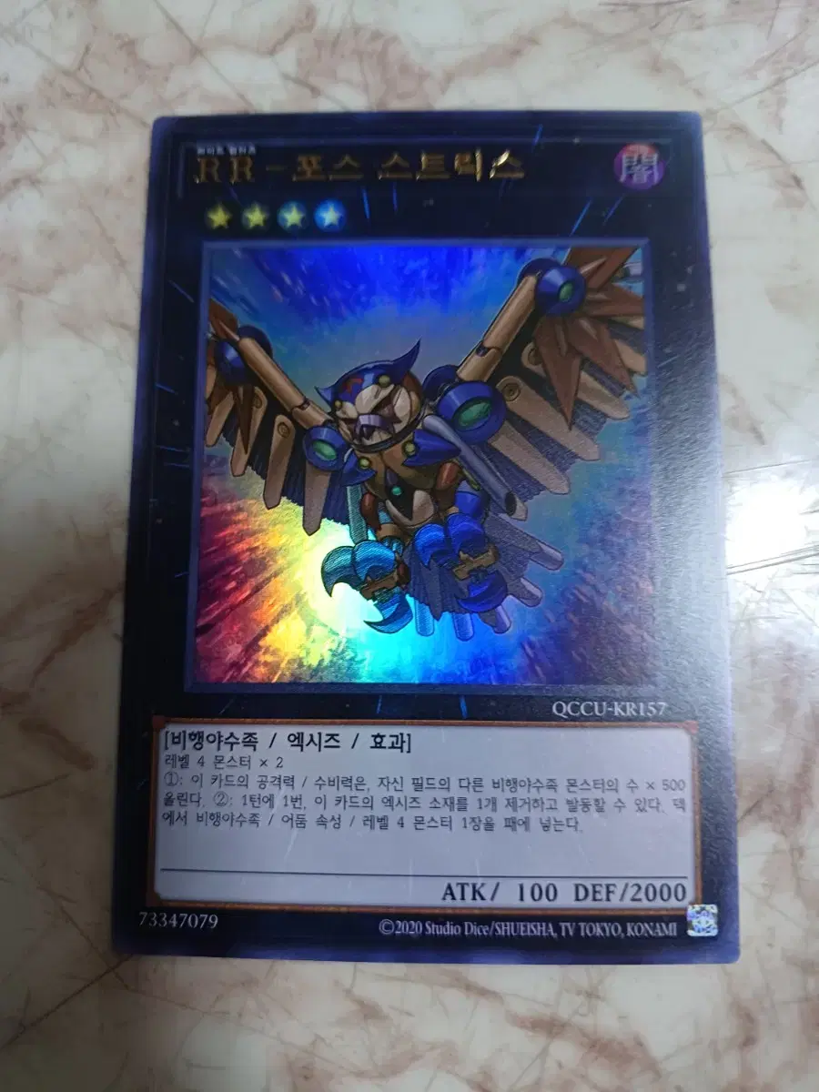 Yu-Gi-Oh RR - Force Strix Ultra Rare