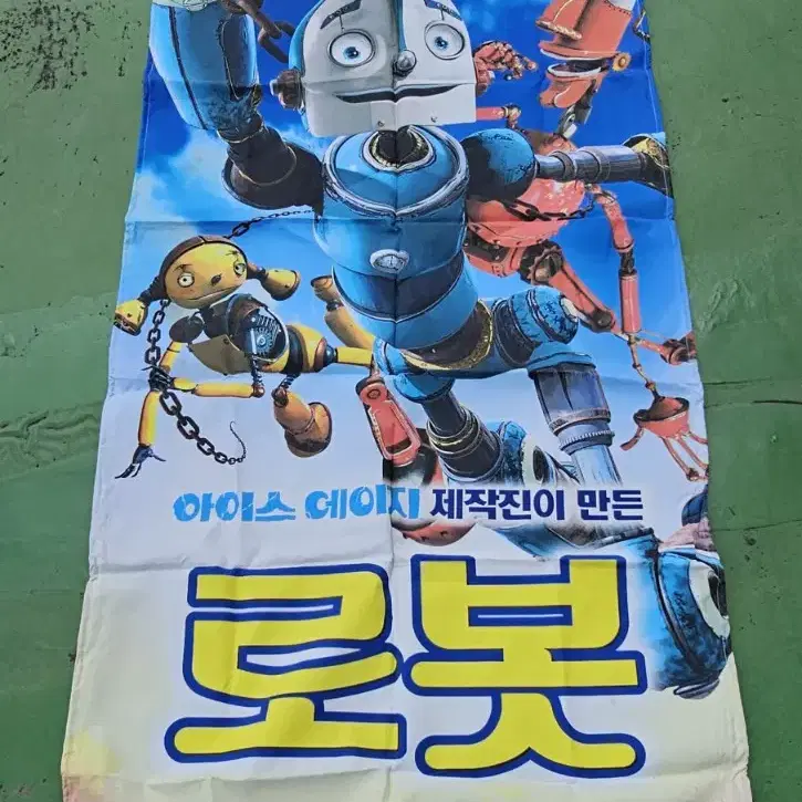 2005년 만화영화 로봇 배너 광고