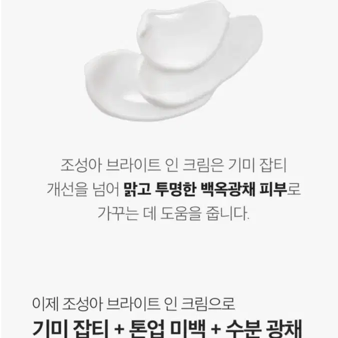 (새상품)조성아 브라이트인크림.기미잡티크림.수분크림