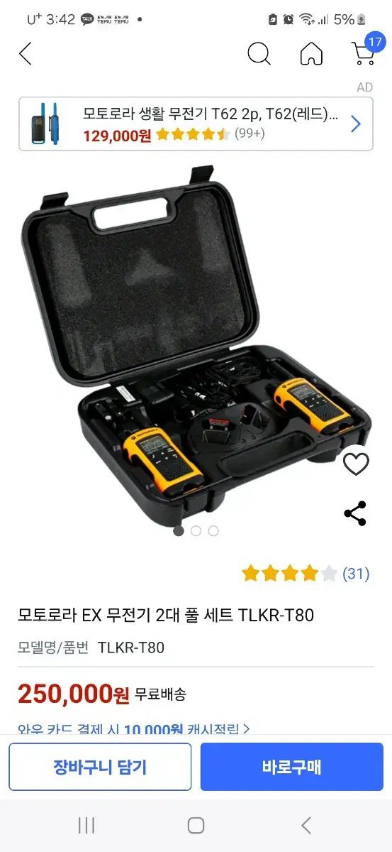 모토로라 EX 무전기 2대 풀 세트