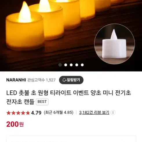 LED전기초 생일 파티용품