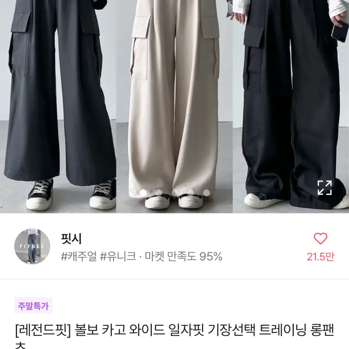 에이블리 핏시 카고 와이드팬츠