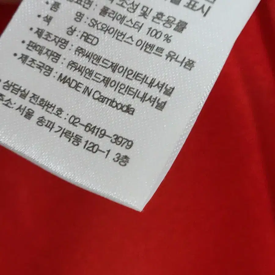 (XL) SK 와이번스 야구져지 챔피온 우승기념 사인유니폼