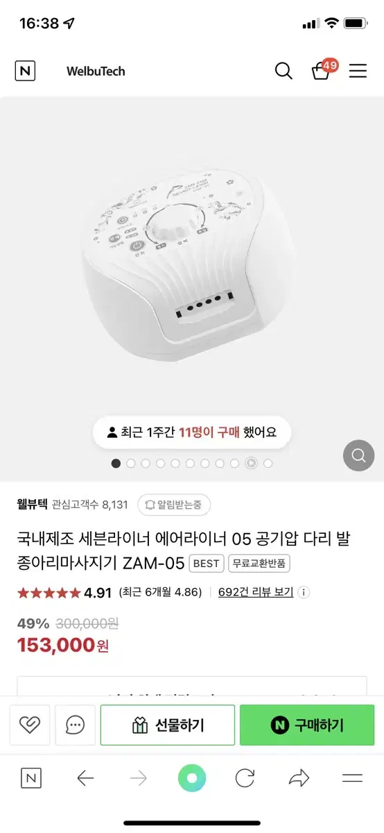 세븐라이너 에어라이너 공기압마사지기 zam-05