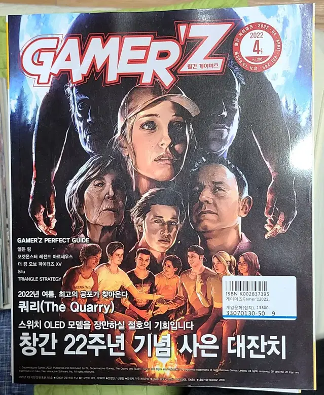 게이머즈 2022년 4 ~ 5월호