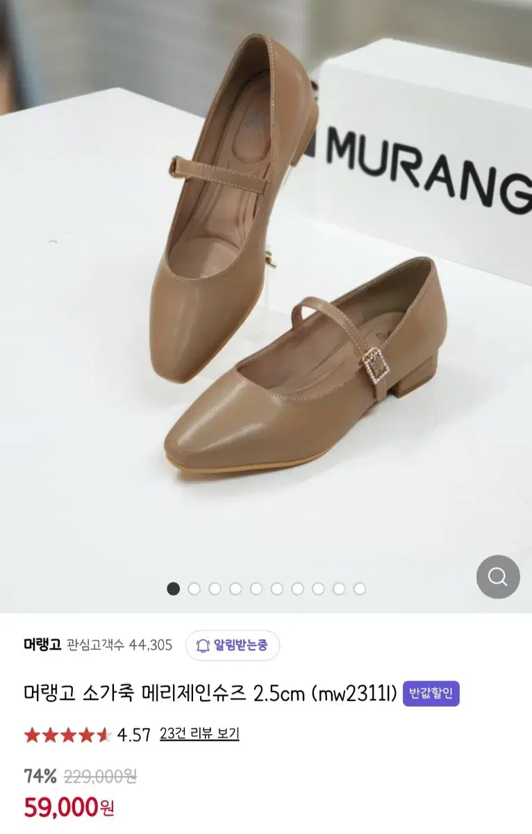 머랭고 메리제인 베이지 240