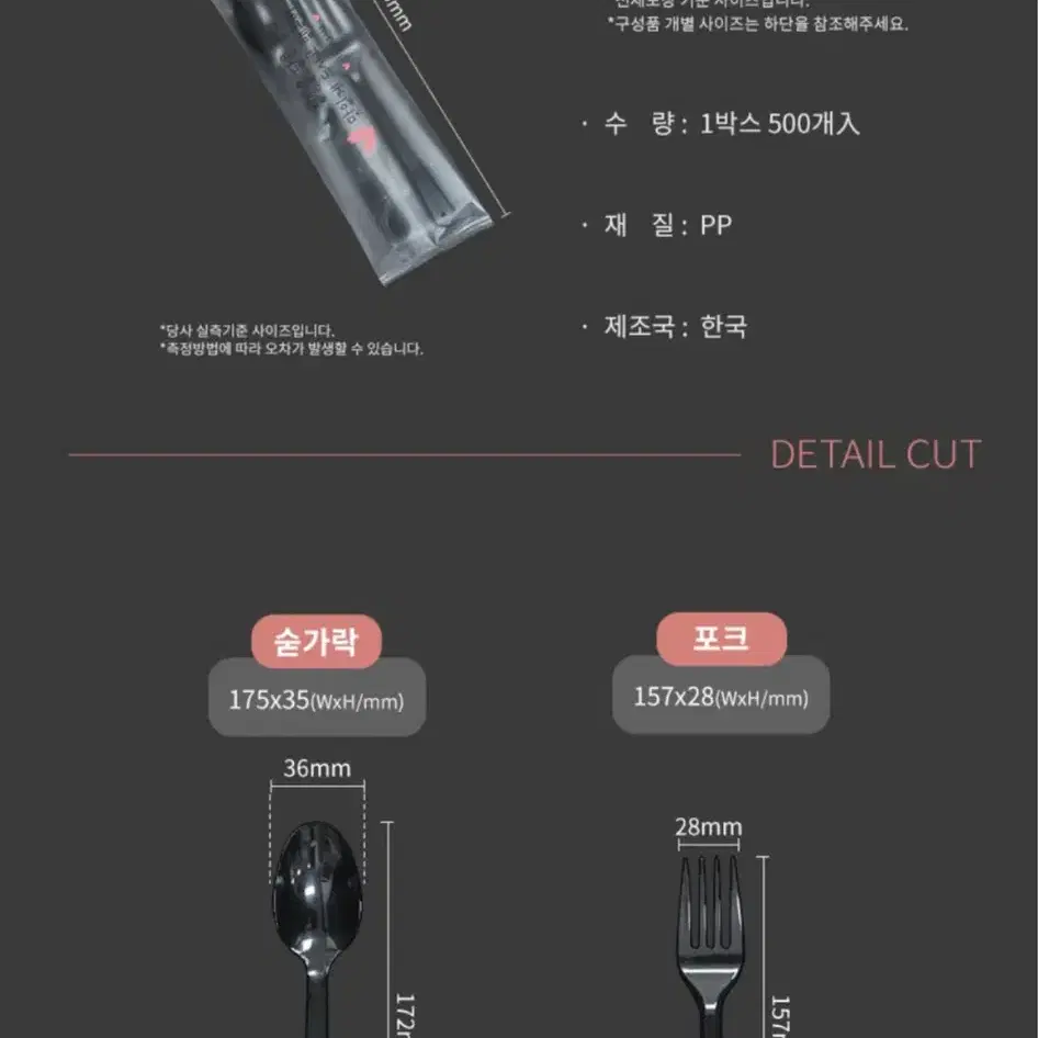 일회용 포크 숟가락 세트