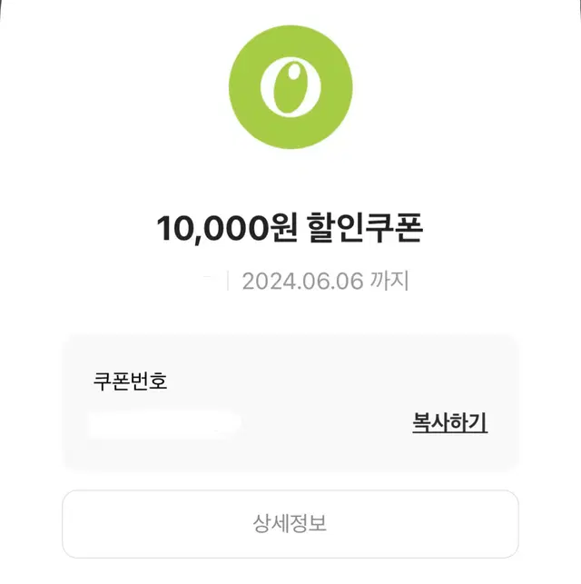 올리브영 10000원 쿠폰