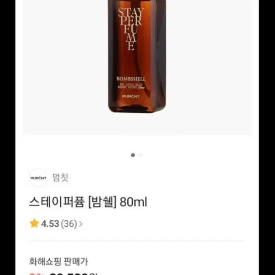 멈칫 스테이퍼퓸 밤쉘