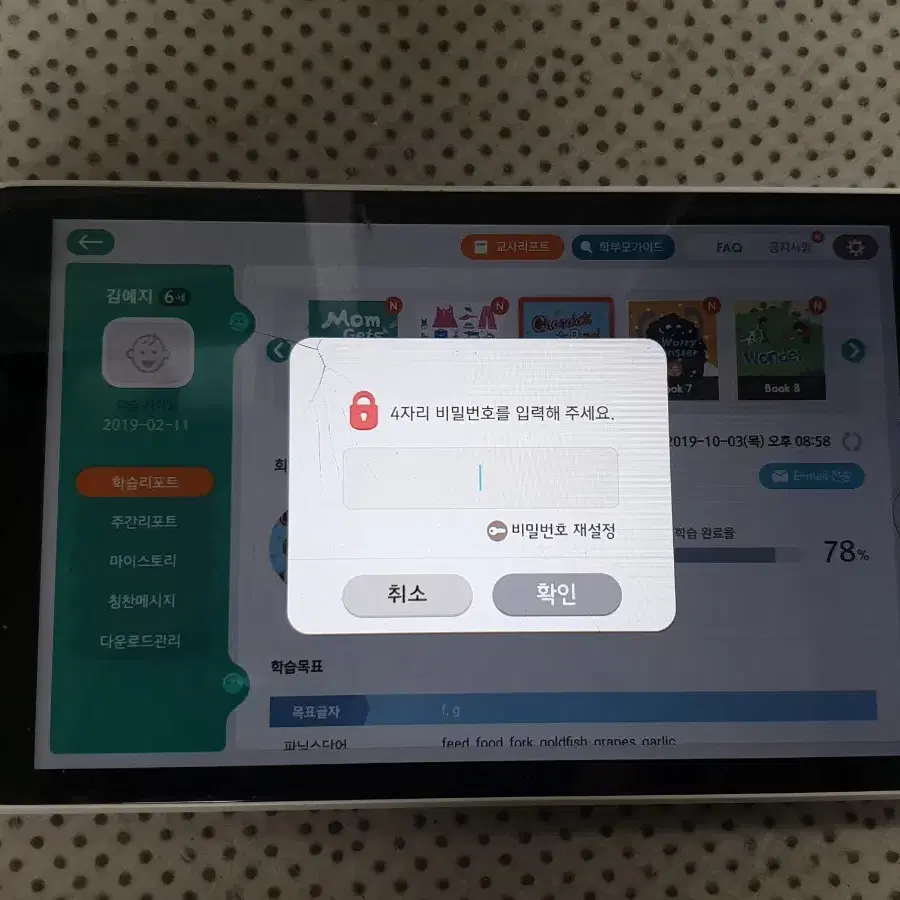 엘지 윤선생 태블릿 LG-V498 부품용