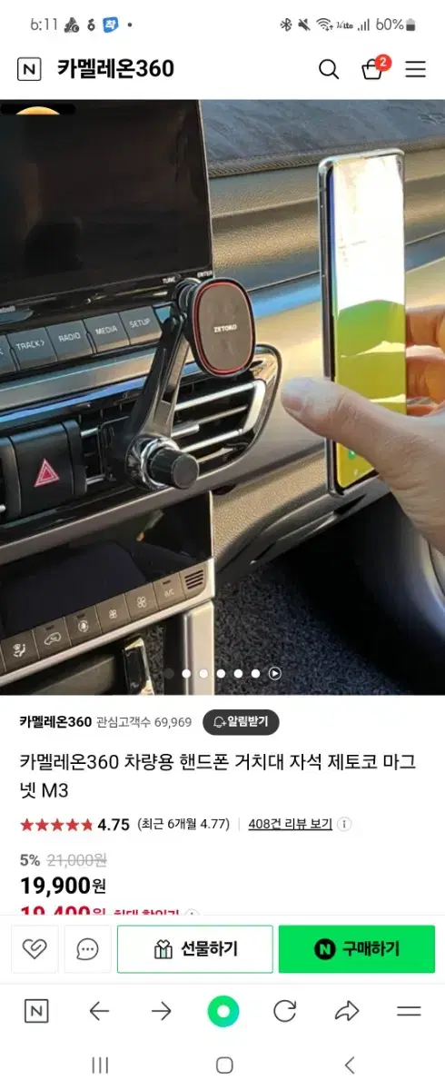 자석 차량 핸드폰거치대 제토코 카멜레옫