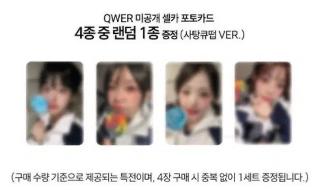 QWER 큐떱이알 쵸단마젠타히나시연 미공포 포카 양도