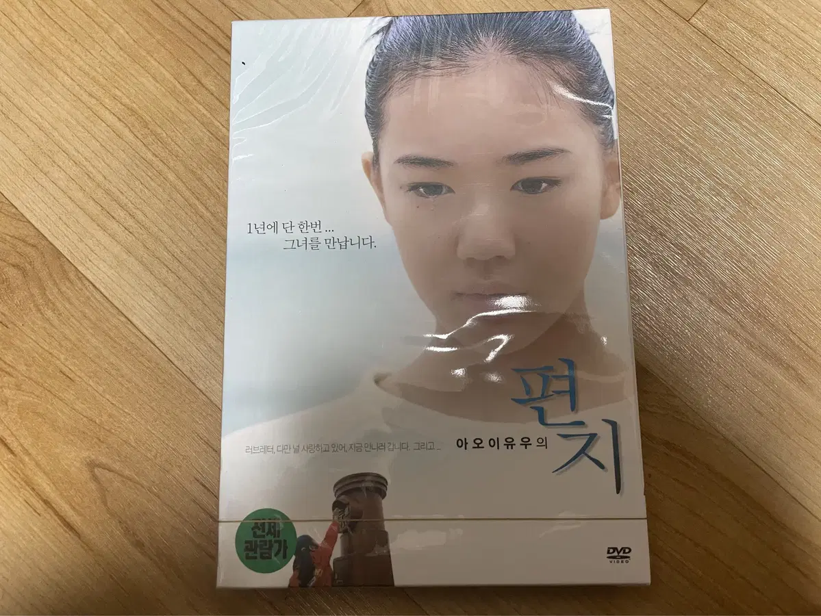 아오이 유우의 편지 dvd 미개봍