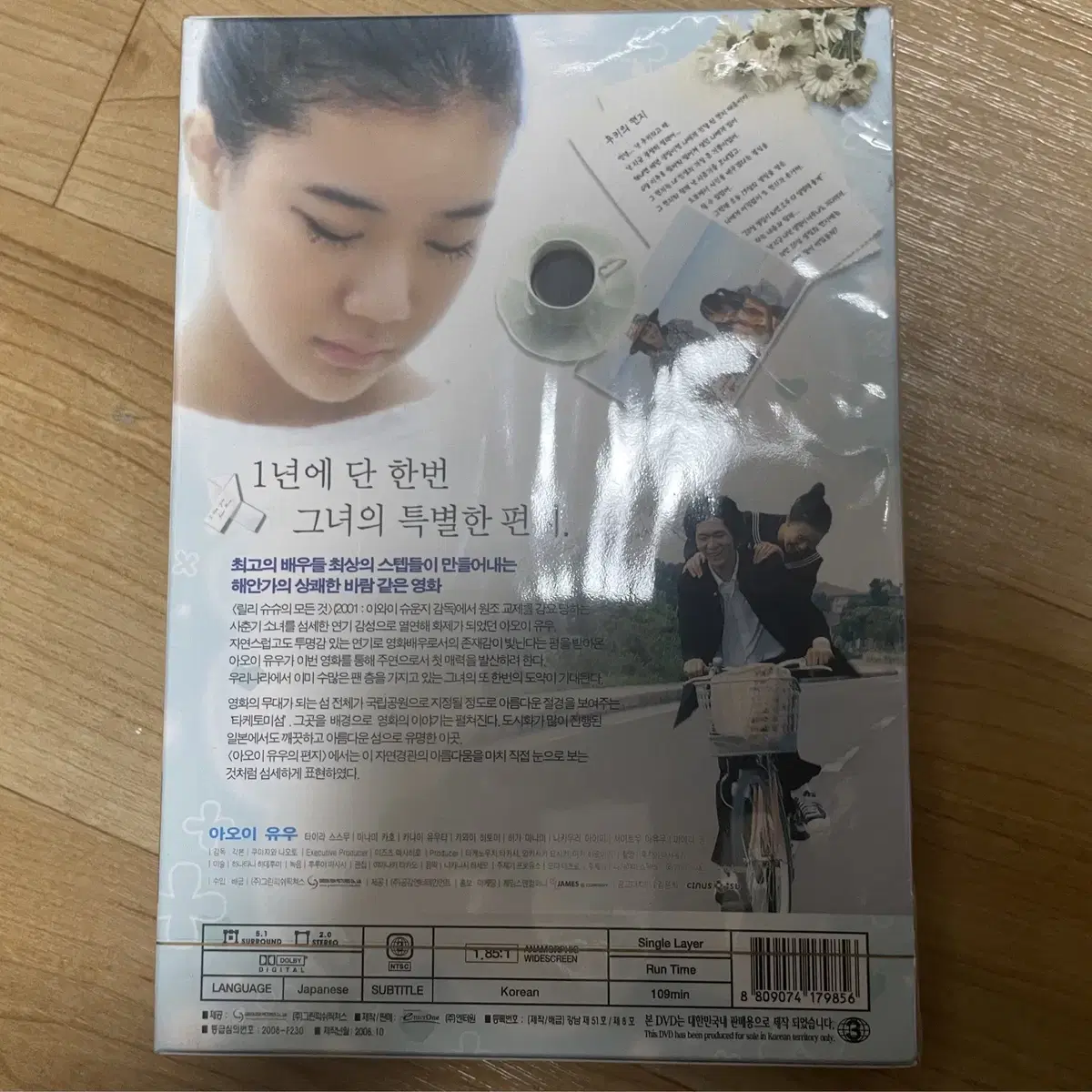 아오이 유우의 편지 dvd 미개봍