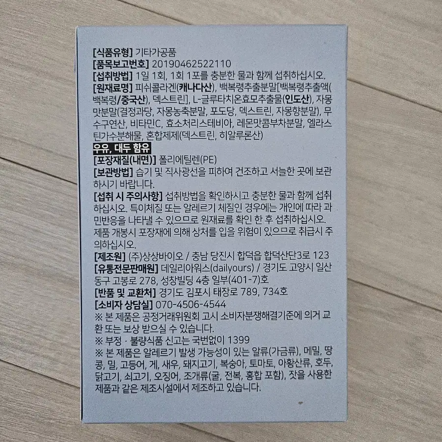 캐나다산고함량 글루타치온콜라겐 플러스