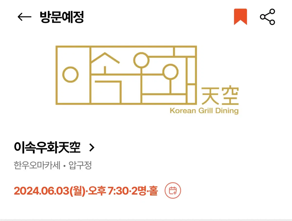 6/3(월) 19:30 2인 이속우화 천공